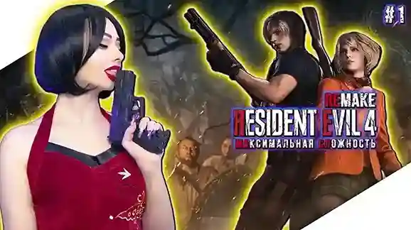 Resident Evil 4 Remake Download
